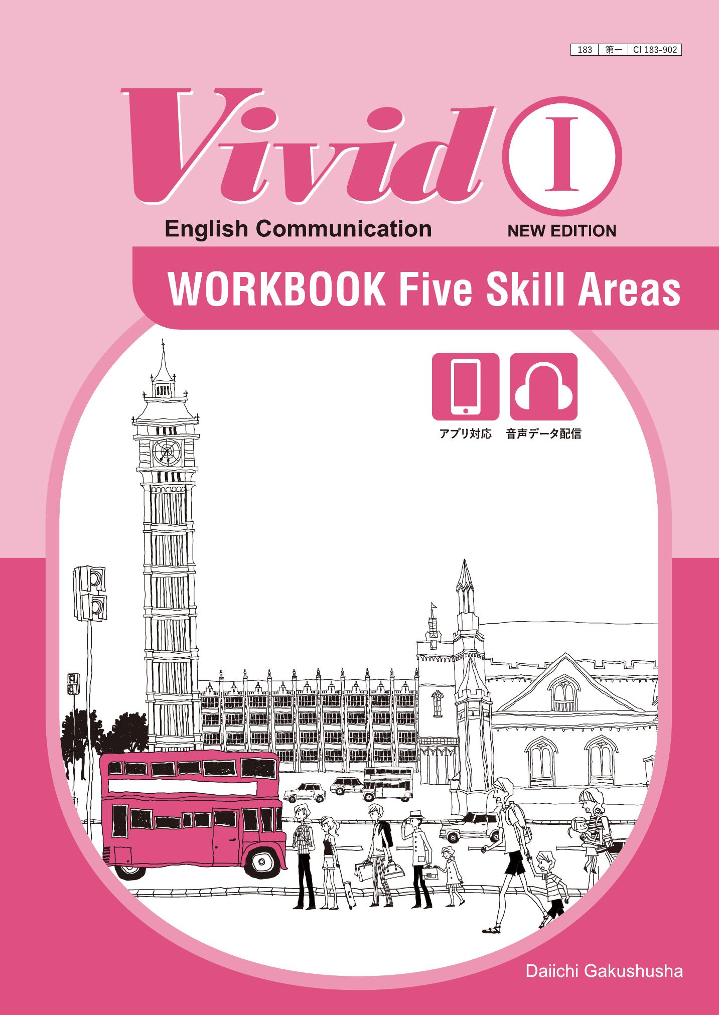 副教材のご案内 | 第一学習社