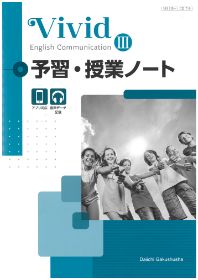 副教材のご案内 | 第一学習社