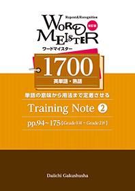 English Word Building英単語イングリッシュワードビルディング WordTree（ワードツリー） 3000 英単語・熟語 | 文英堂 - 学参ドットコム