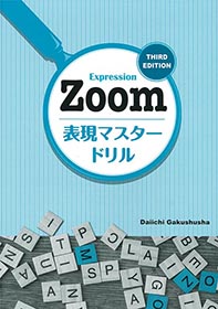 副教材のご案内 | 第一学習社