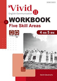 副教材のご案内 | 第一学習社