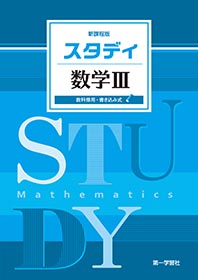 副教材のご案内 | 第一学習社
