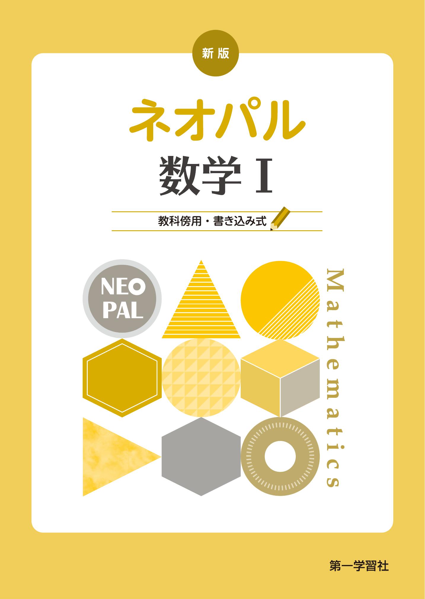 教科書一式 Amazon.co.jp: 駿台 2021年 数学ZX 後期 §1 板書 横井 先生 : おもちゃ