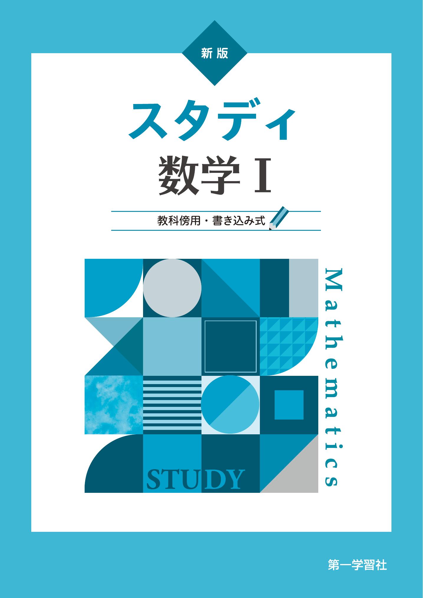 副教材のご案内 | 第一学習社