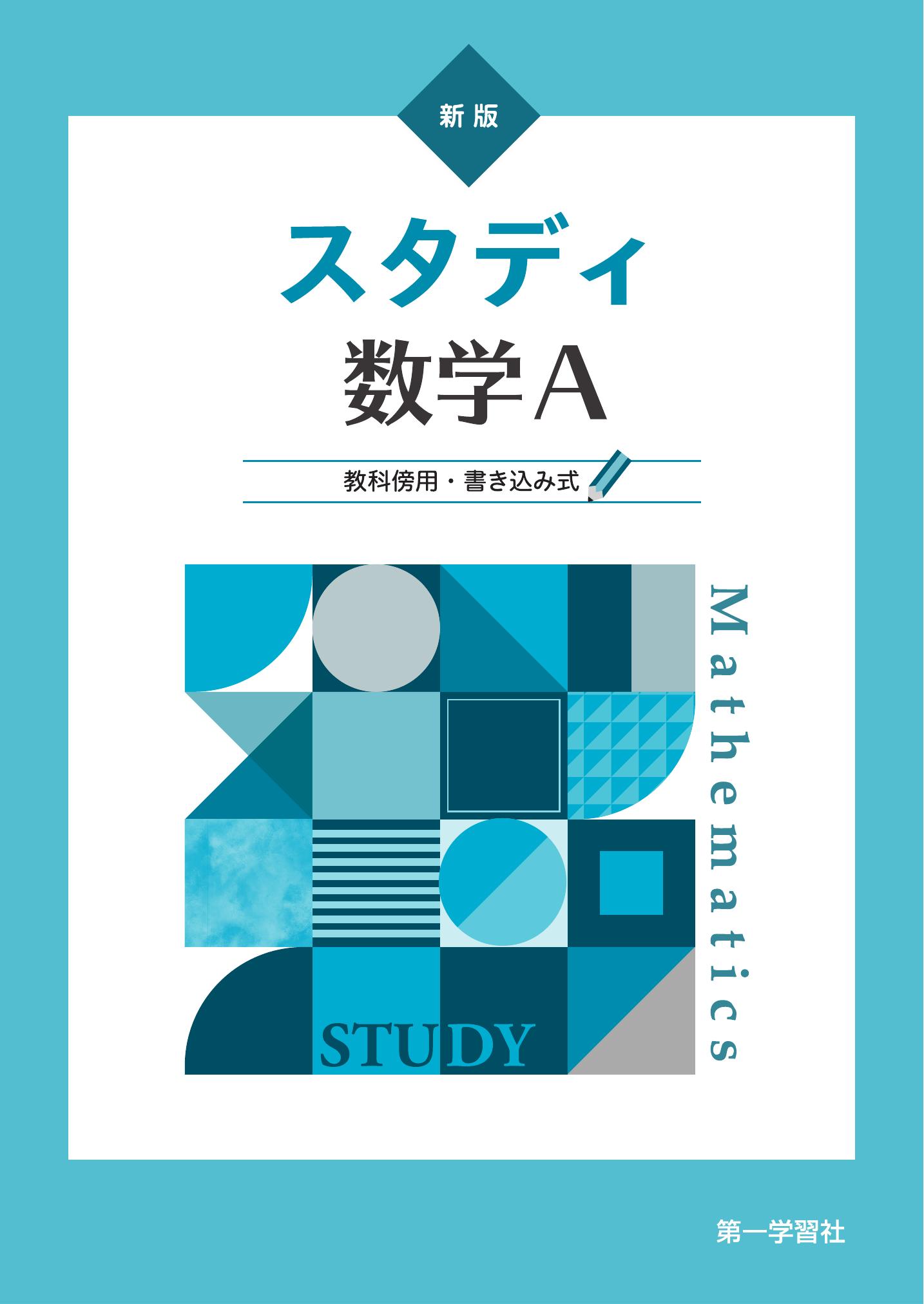 第一学習社 令和8年度用 教科書のご案内