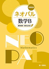 副教材のご案内 | 第一学習社