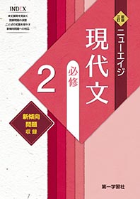副教材のご案内 | 第一学習社