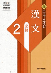 副教材のご案内 | 第一学習社