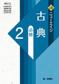 副教材のご案内 | 第一学習社