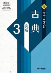 副教材のご案内 | 第一学習社