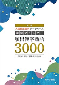 副教材のご案内 | 第一学習社