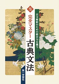 副教材のご案内 | 第一学習社
