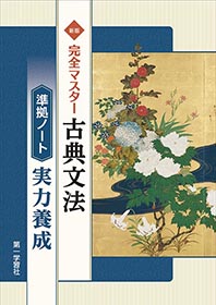 副教材のご案内 | 第一学習社