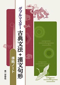 副教材のご案内 | 第一学習社