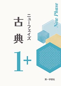 副教材のご案内 | 第一学習社