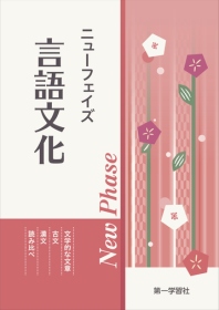 副教材のご案内 | 第一学習社