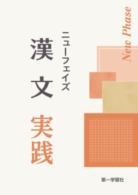 副教材のご案内 | 第一学習社
