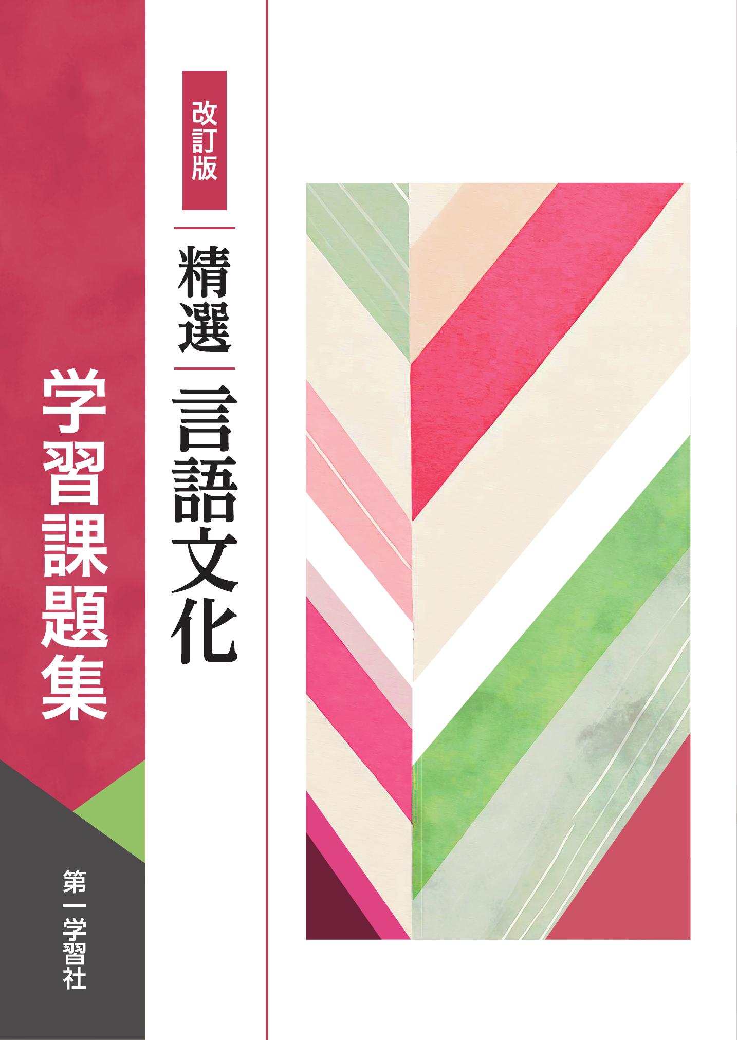 第一学習社 令和8年度用 教科書のご案内