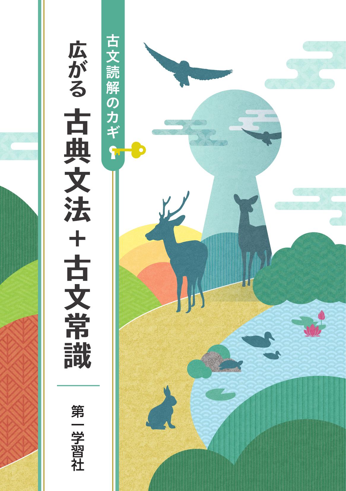 副教材のご案内 | 第一学習社