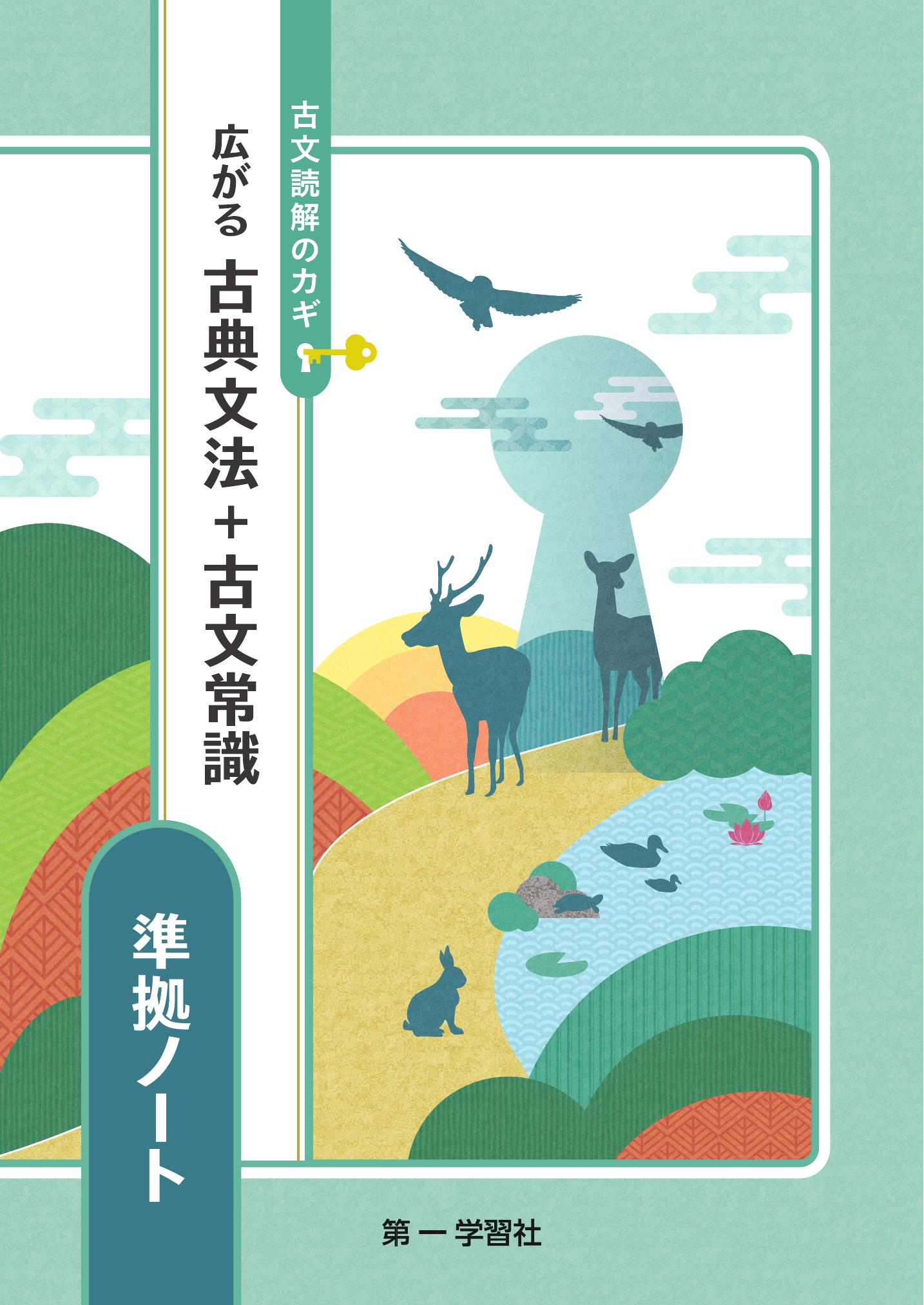 副教材のご案内 | 第一学習社