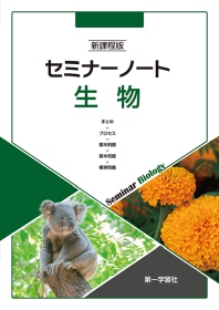 副教材のご案内 | 第一学習社