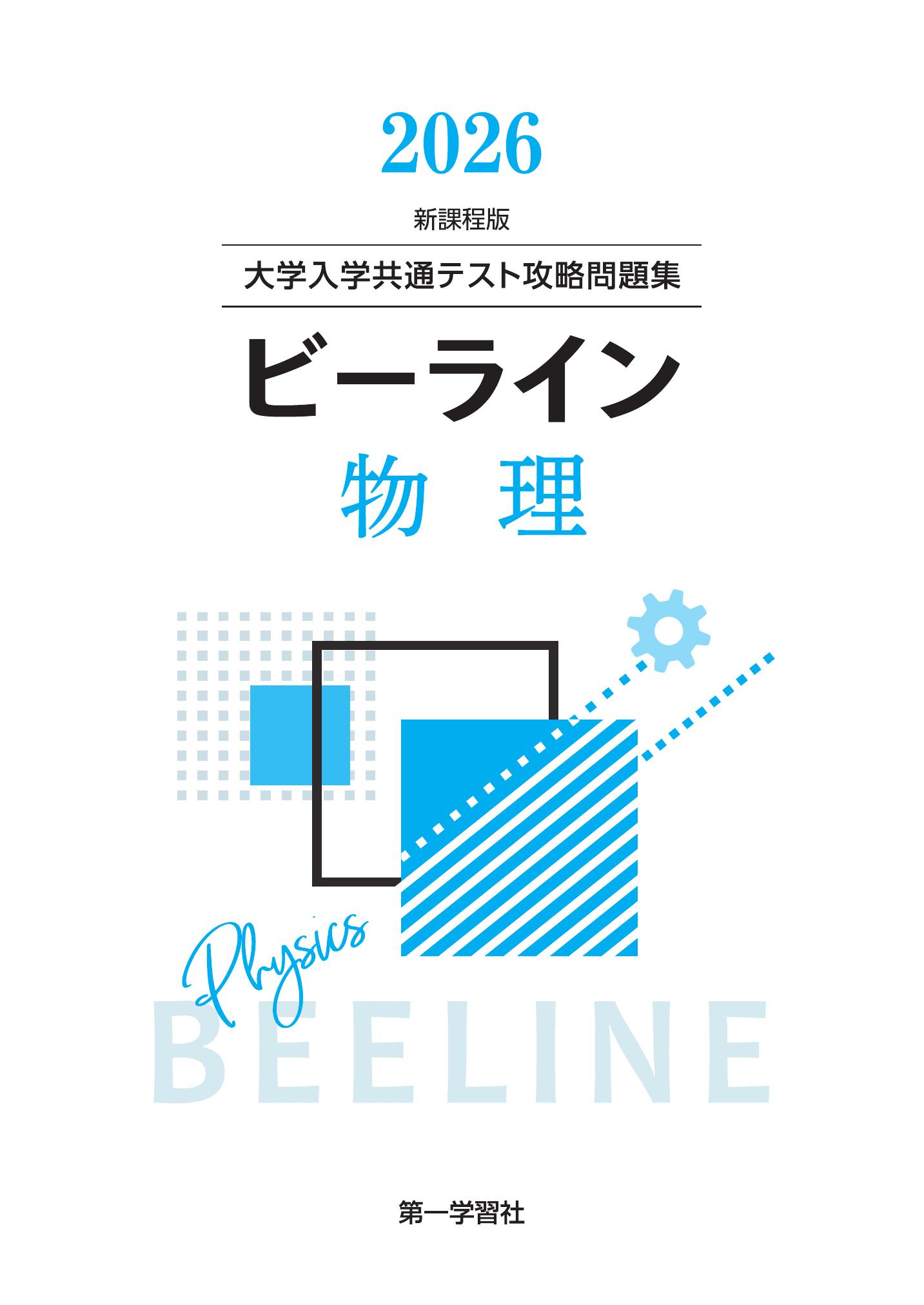 【中古】 傍用標準物理1B（教番601）改訂 教科書傍用4プロセス数学3 / 数研出版編集部 - 紀伊國屋書店ウェブ