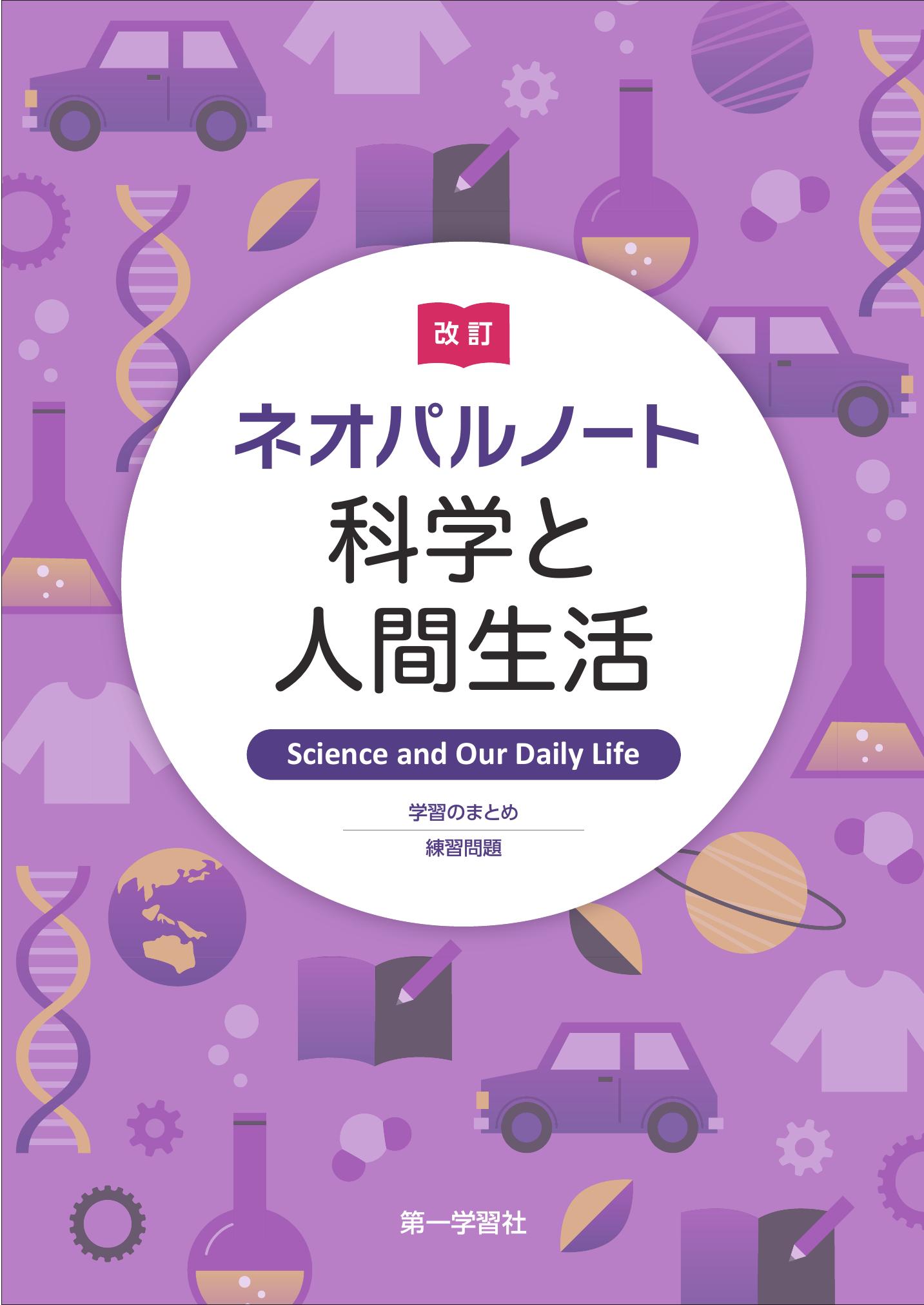 副教材のご案内 | 第一学習社