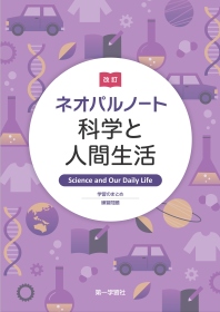 第一学習社 令和9年度用 教科書のご案内