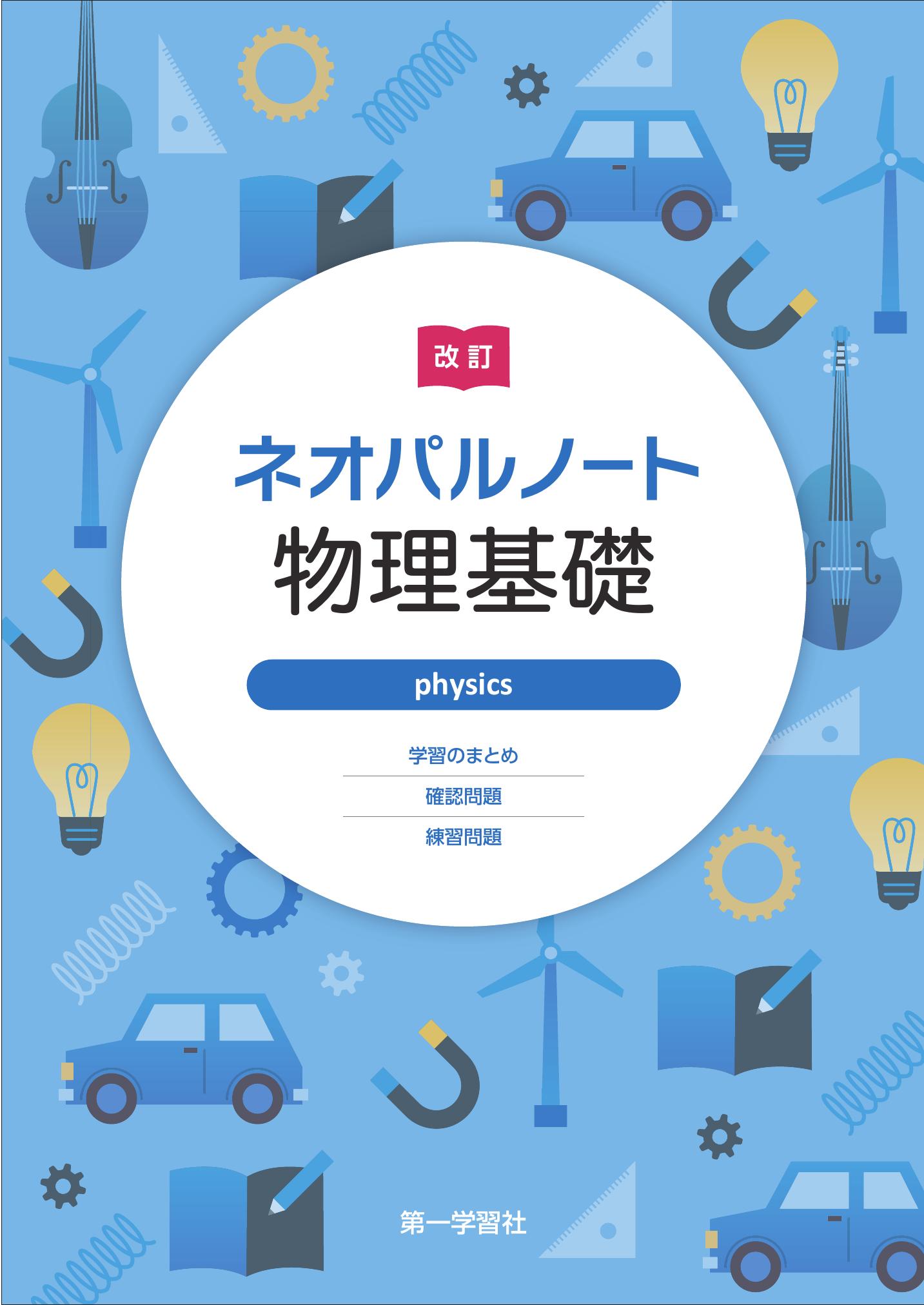 副教材のご案内 | 第一学習社
