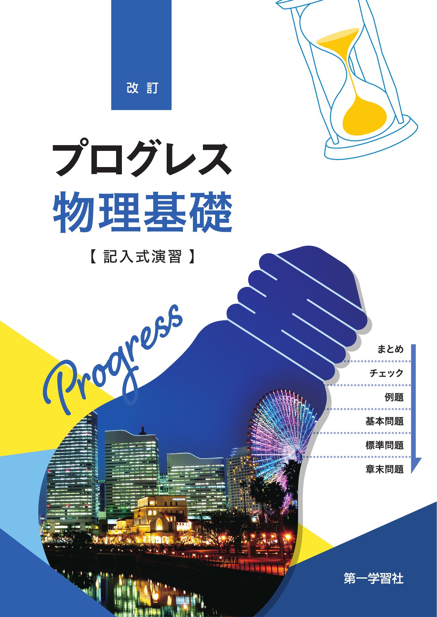 第一学習社 令和9年度用 教科書のご案内