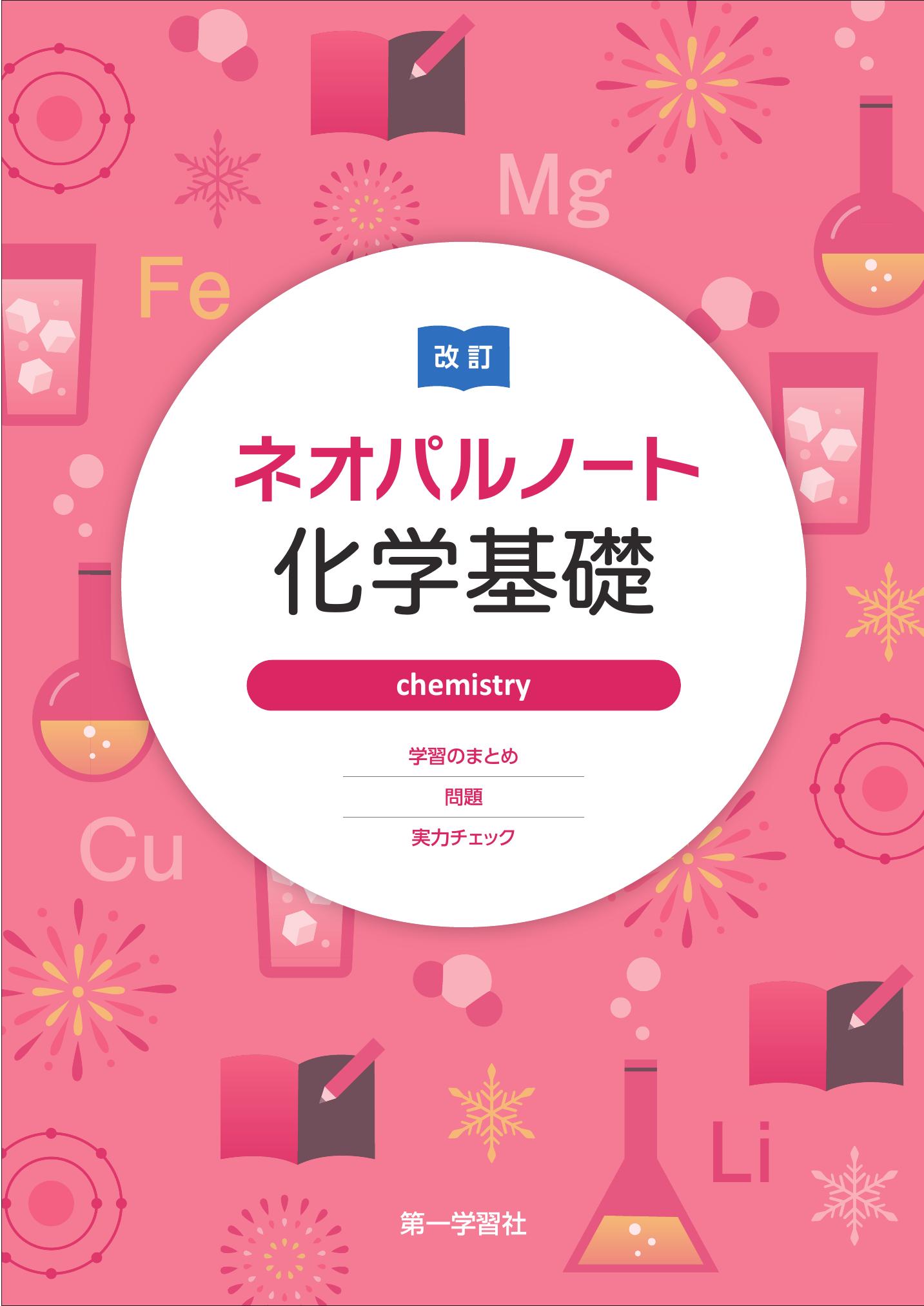 VF12-091 桐朋中学校/高等学校 高1/2 化学 教科書/問題集/ノート大量セット 2021年3月卒業 00L4D 2052863123.jpg?1696857161