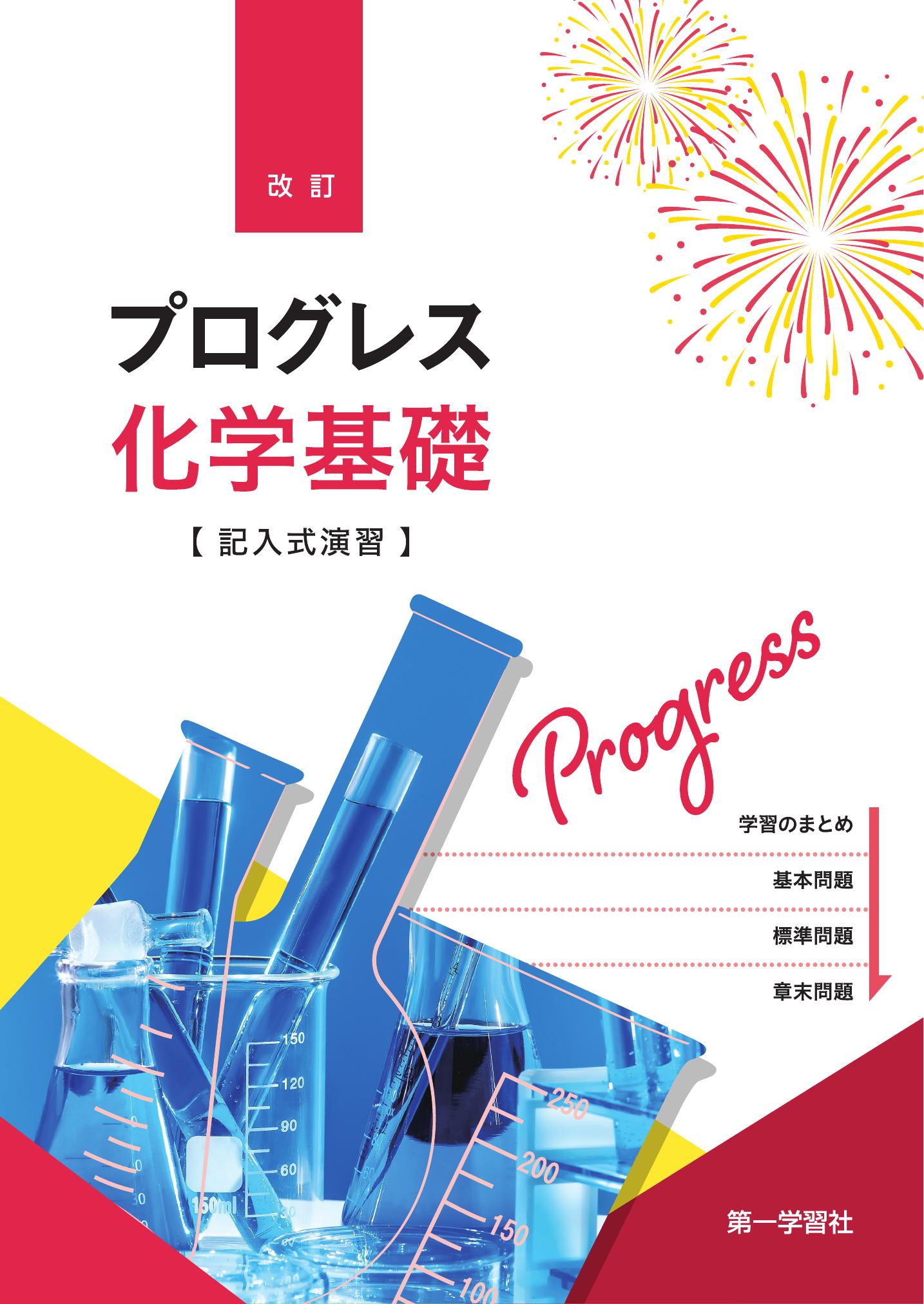 第一学習社 令和9年度用 教科書のご案内