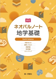 第一学習社 令和9年度用 教科書のご案内
