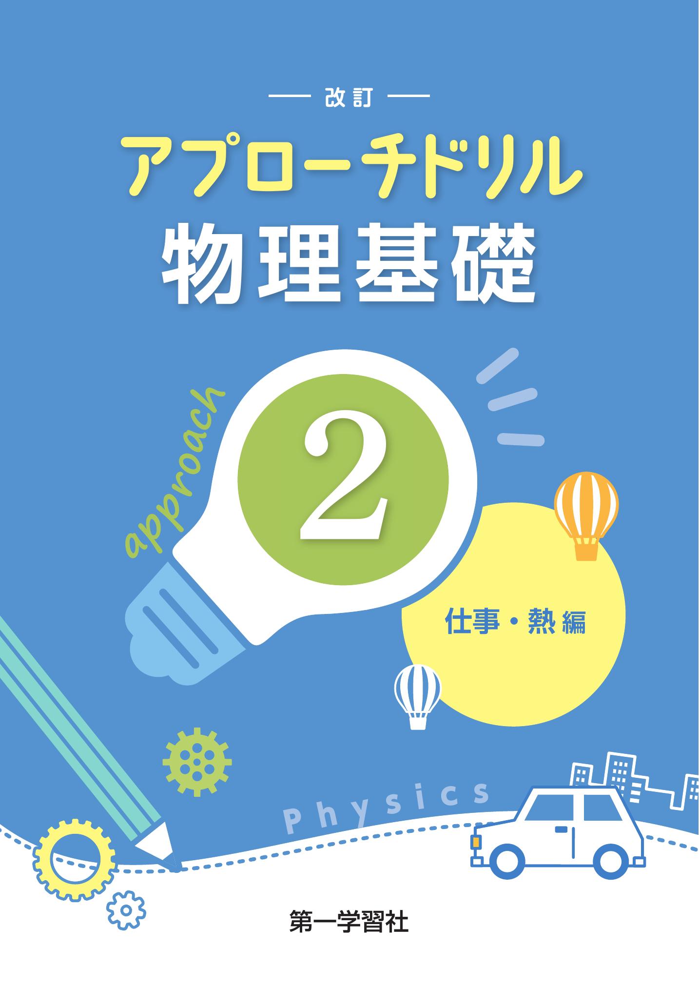 副教材のご案内 | 第一学習社