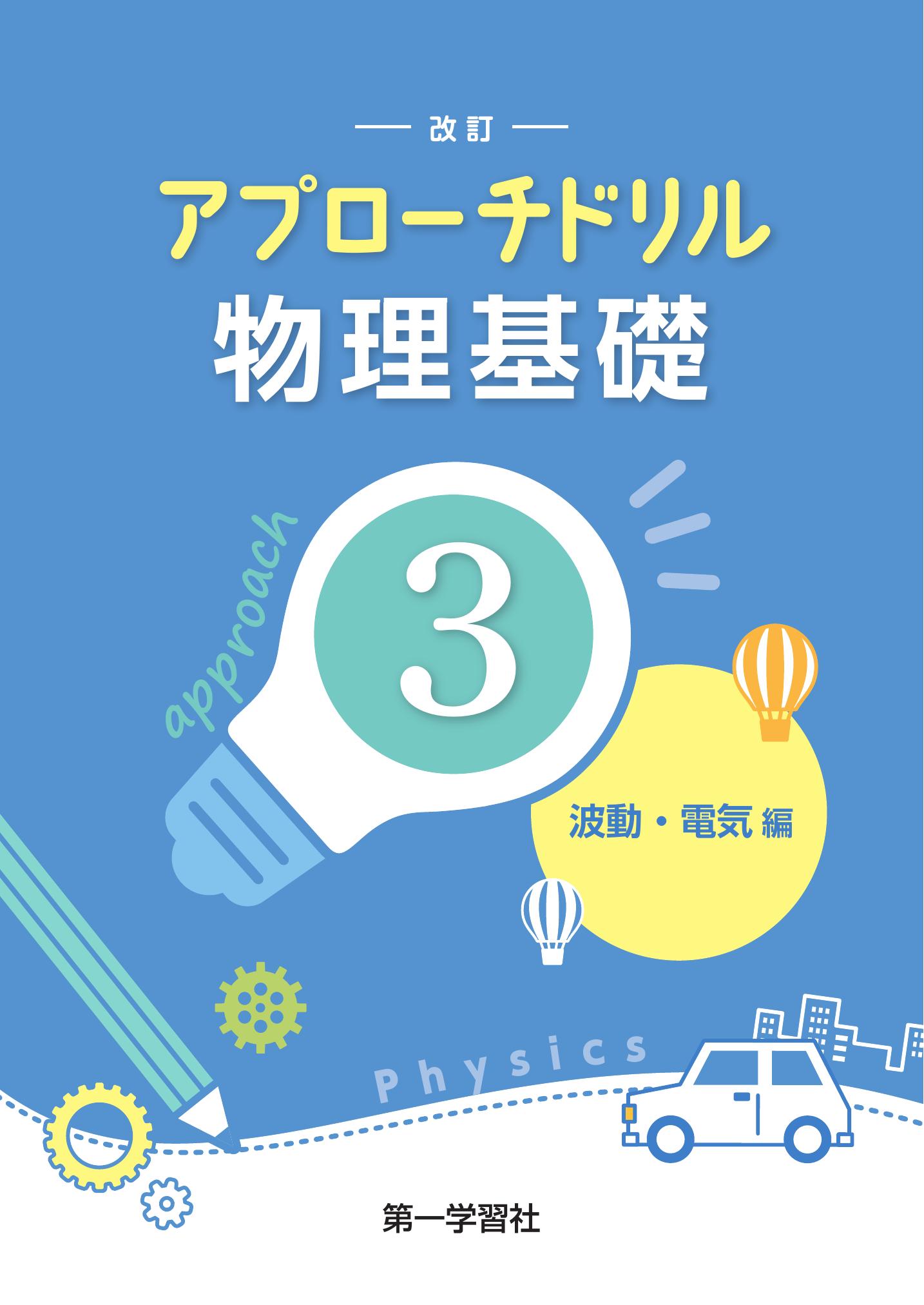 物理基礎講座 問題集 第1部・第2部 2冊セット 高校の物理基礎が1冊でしっかりわかる本 - かんき出版