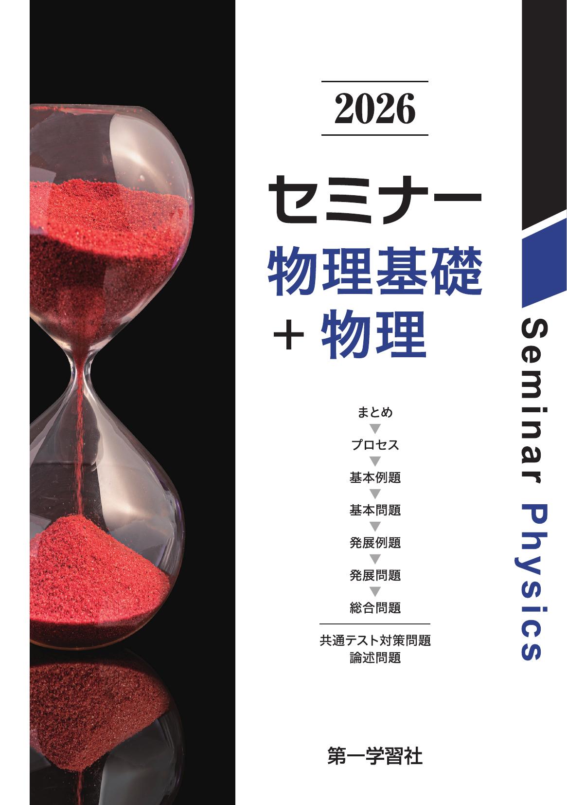 副教材のご案内 | 第一学習社