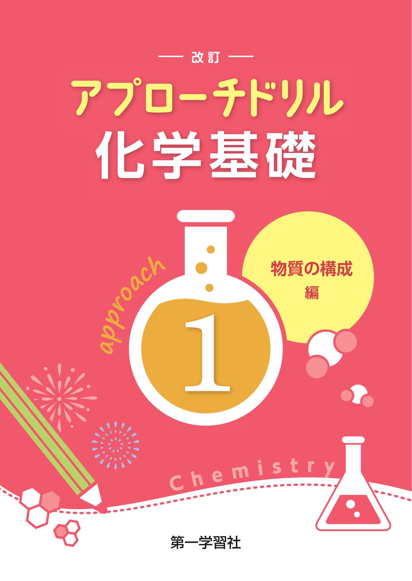副教材のご案内 | 第一学習社