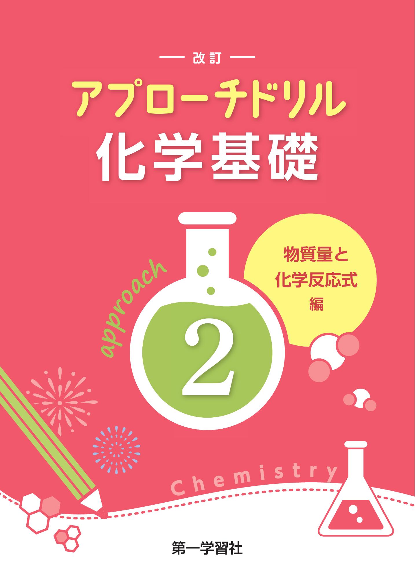 副教材のご案内 | 第一学習社