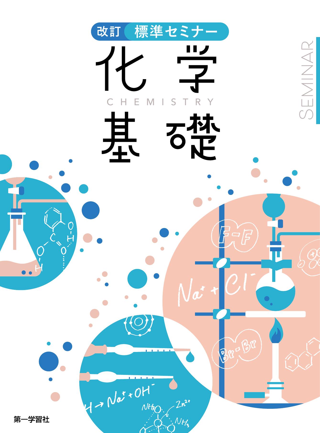 副教材のご案内 | 第一学習社