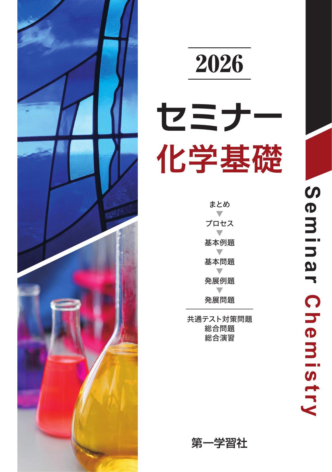 副教材のご案内 | 第一学習社