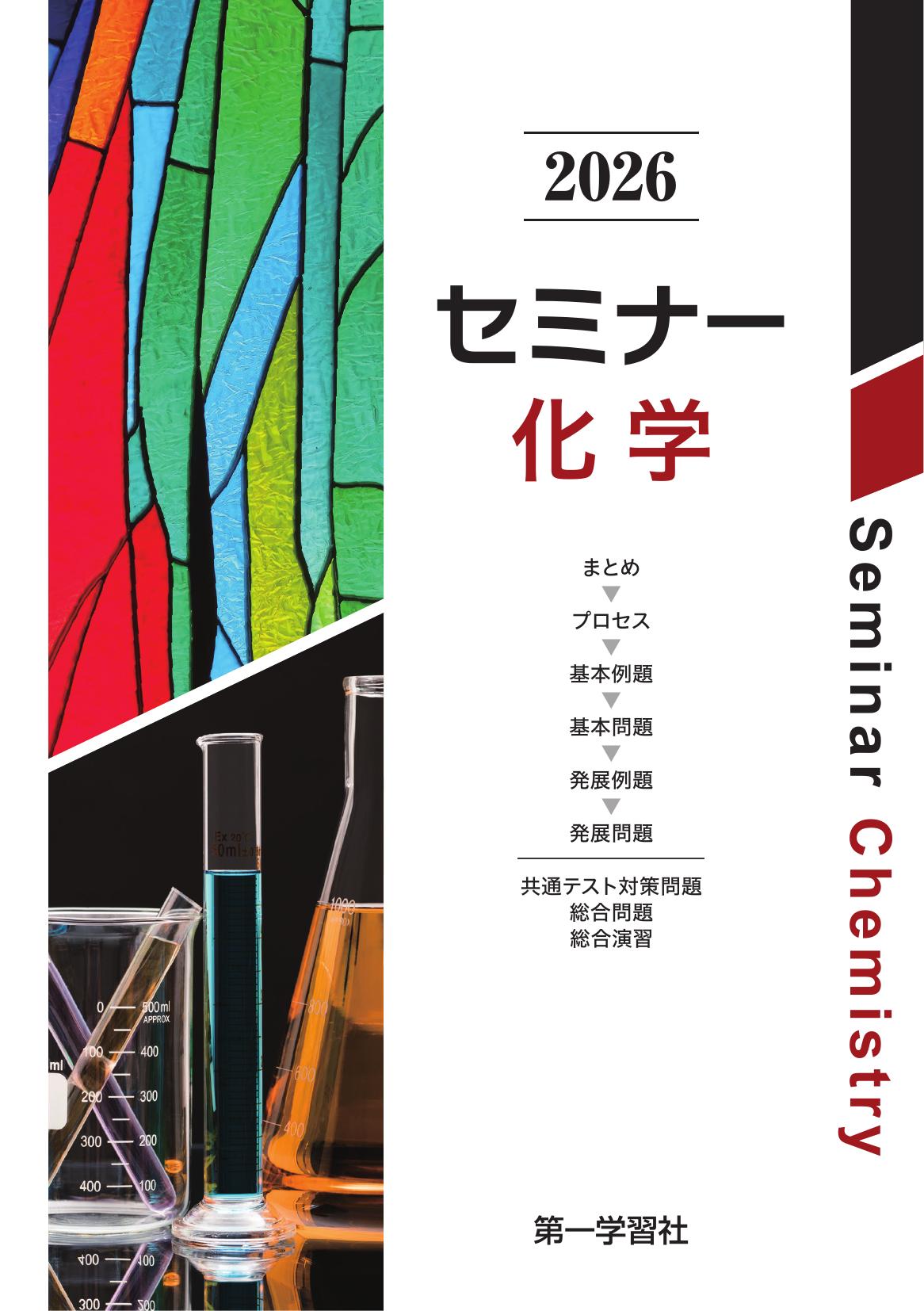 副教材のご案内 | 第一学習社