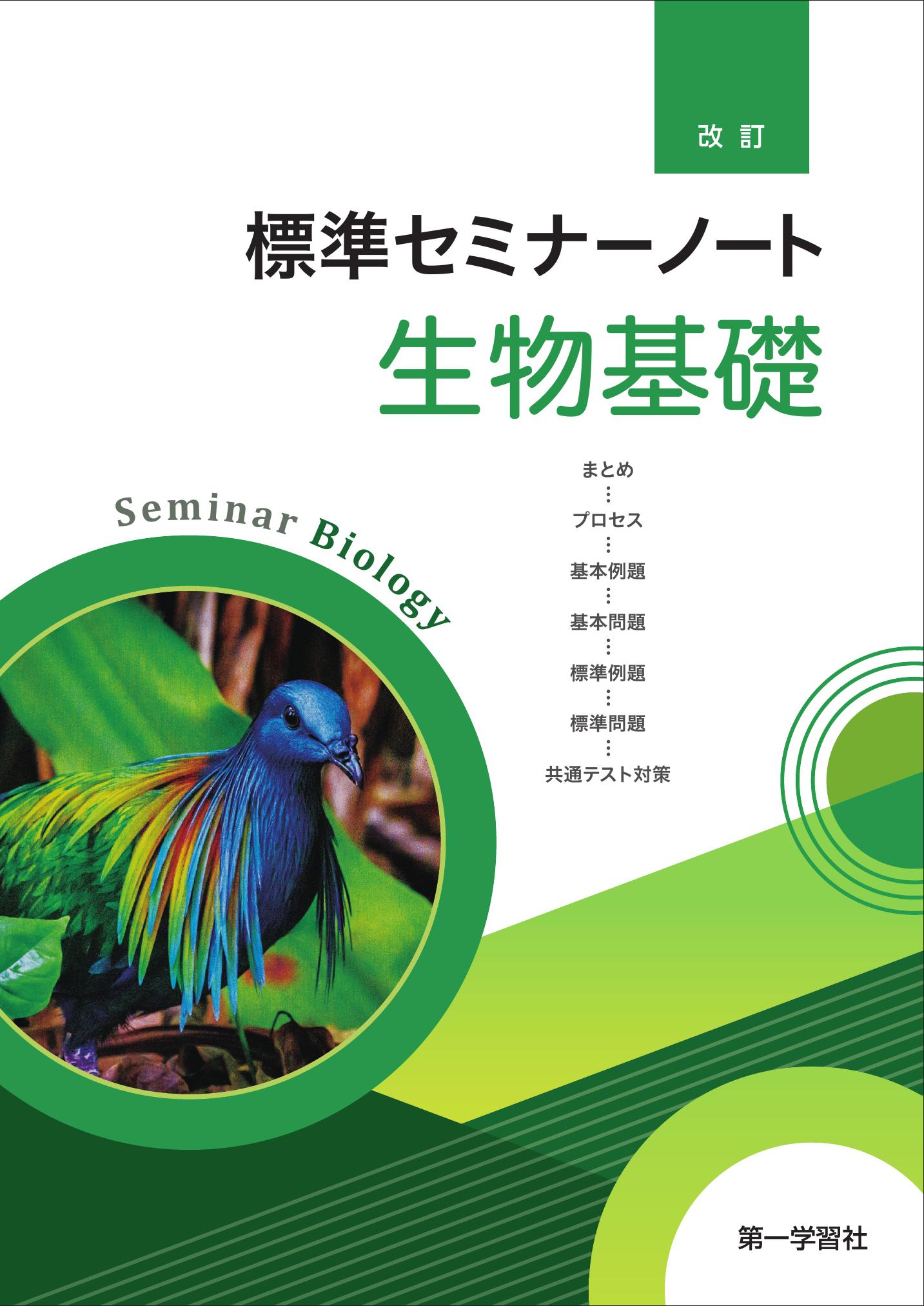 副教材のご案内 | 第一学習社