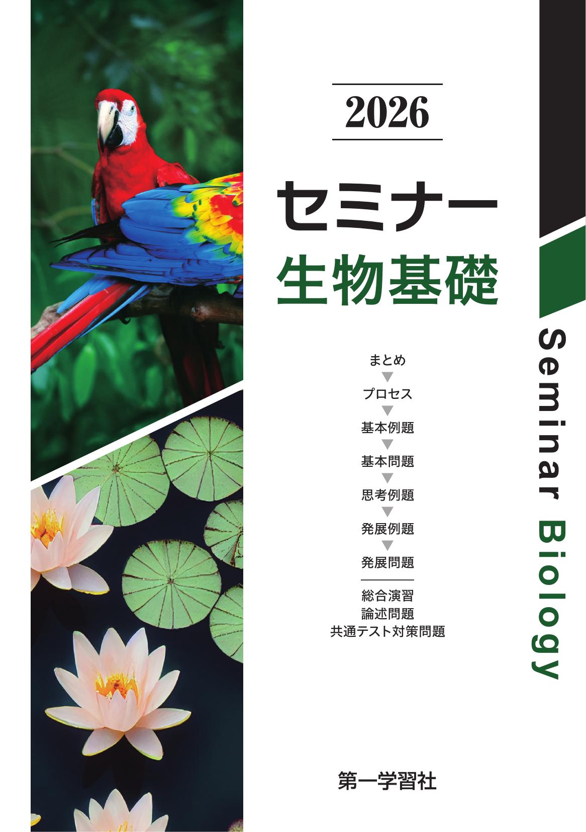 副教材のご案内 | 第一学習社