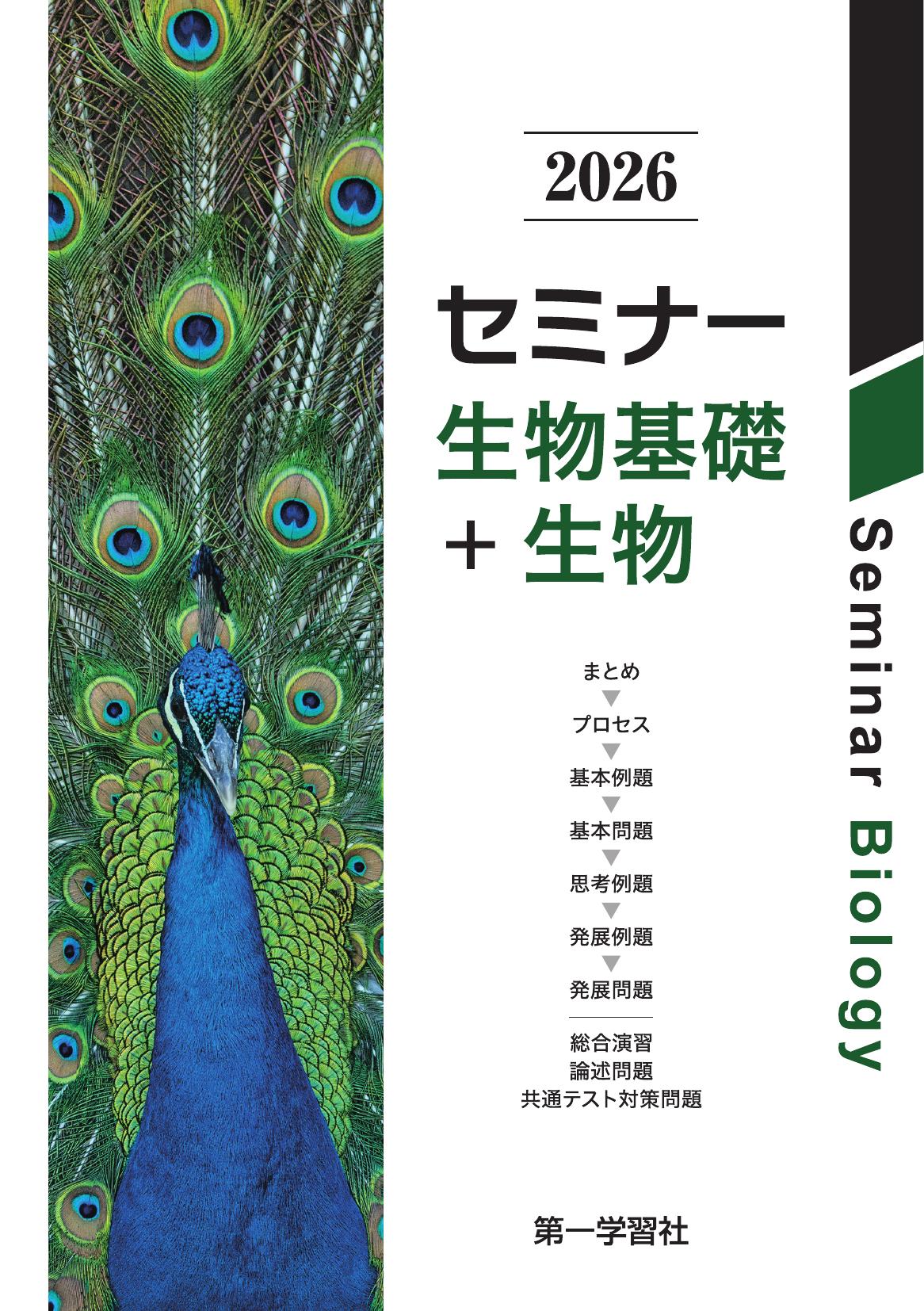 副教材のご案内 | 第一学習社