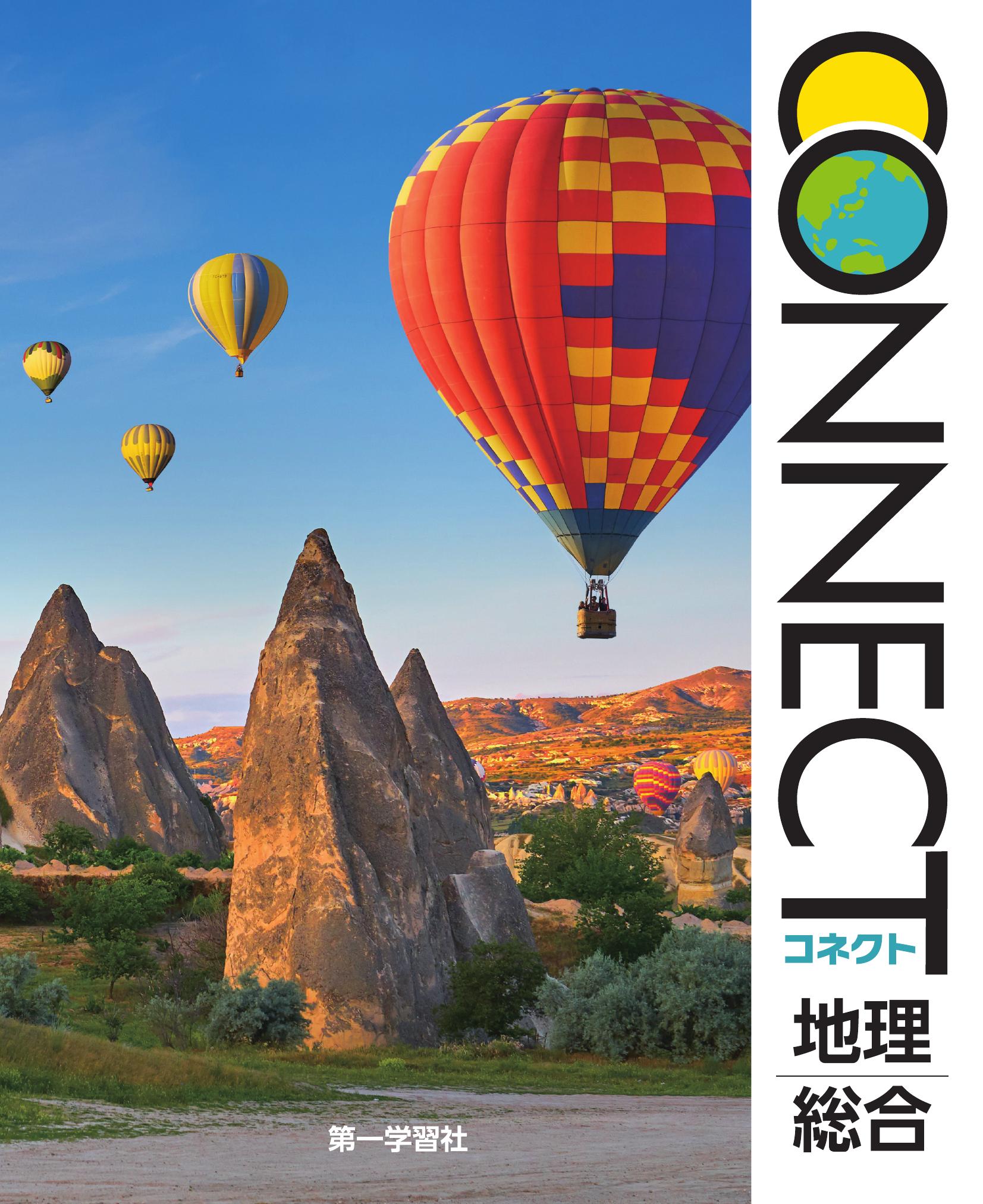 副教材のご案内 | 第一学習社