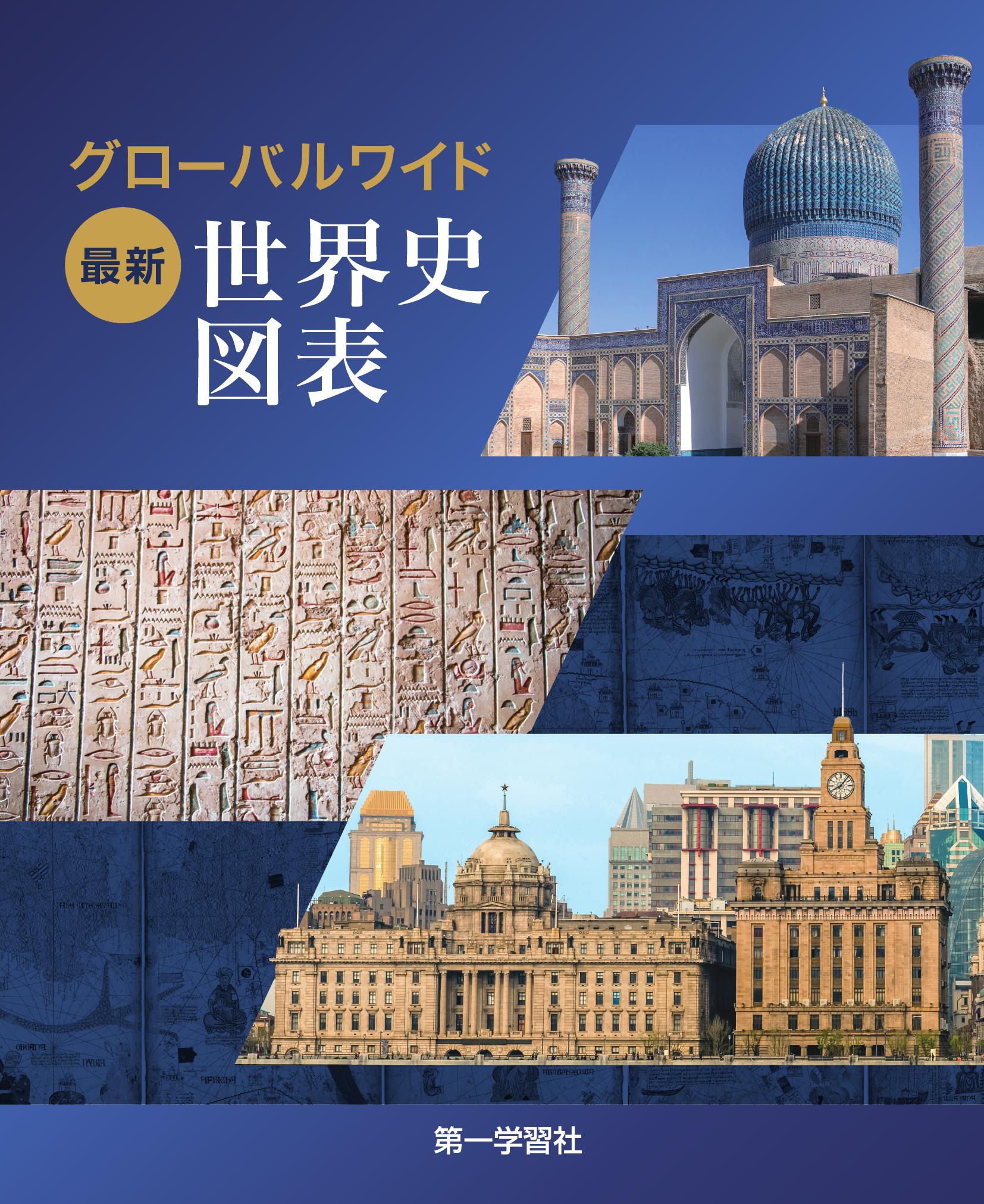 副教材のご案内 | 第一学習社