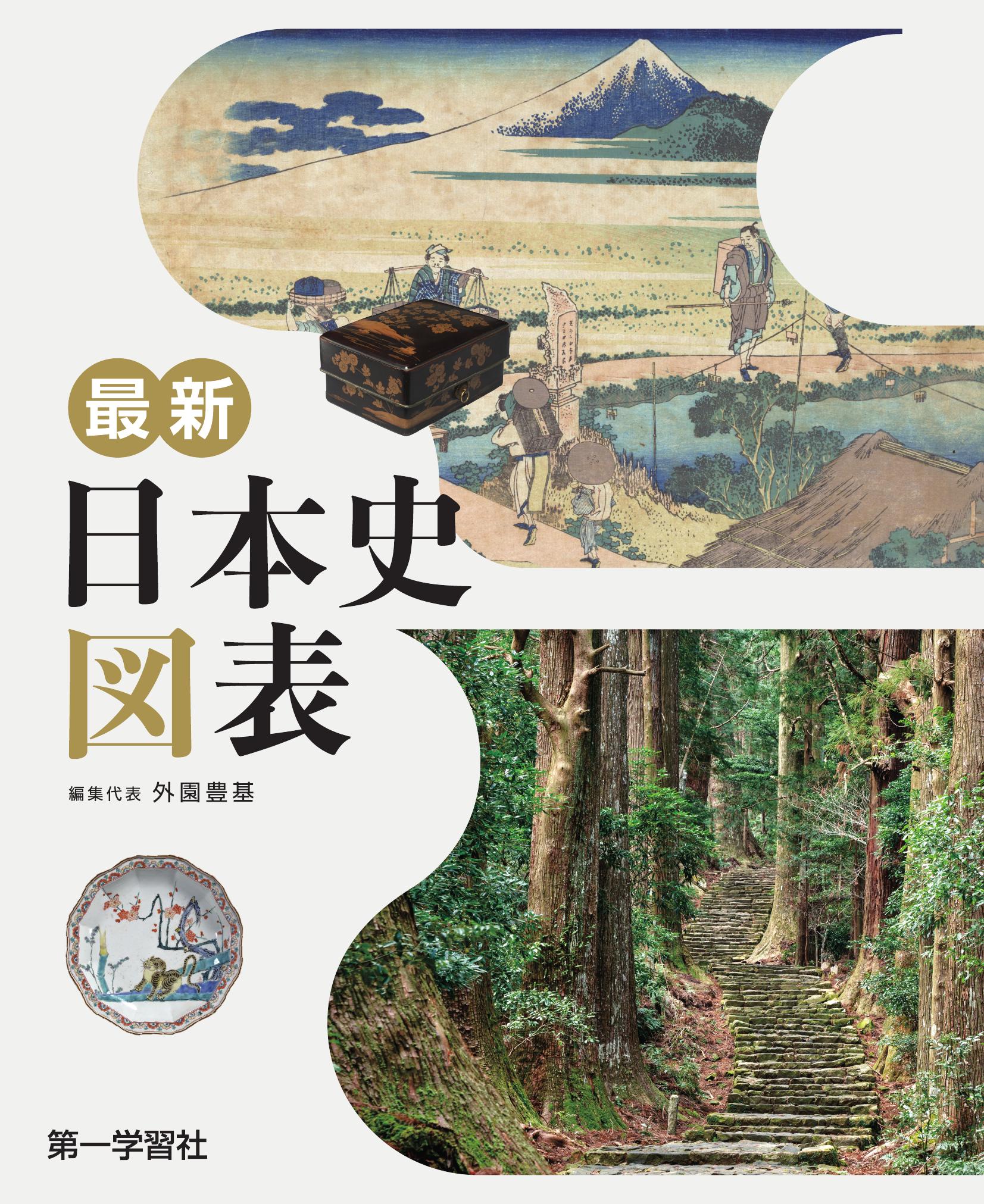 副教材のご案内 | 第一学習社