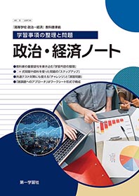 副教材のご案内 | 第一学習社
