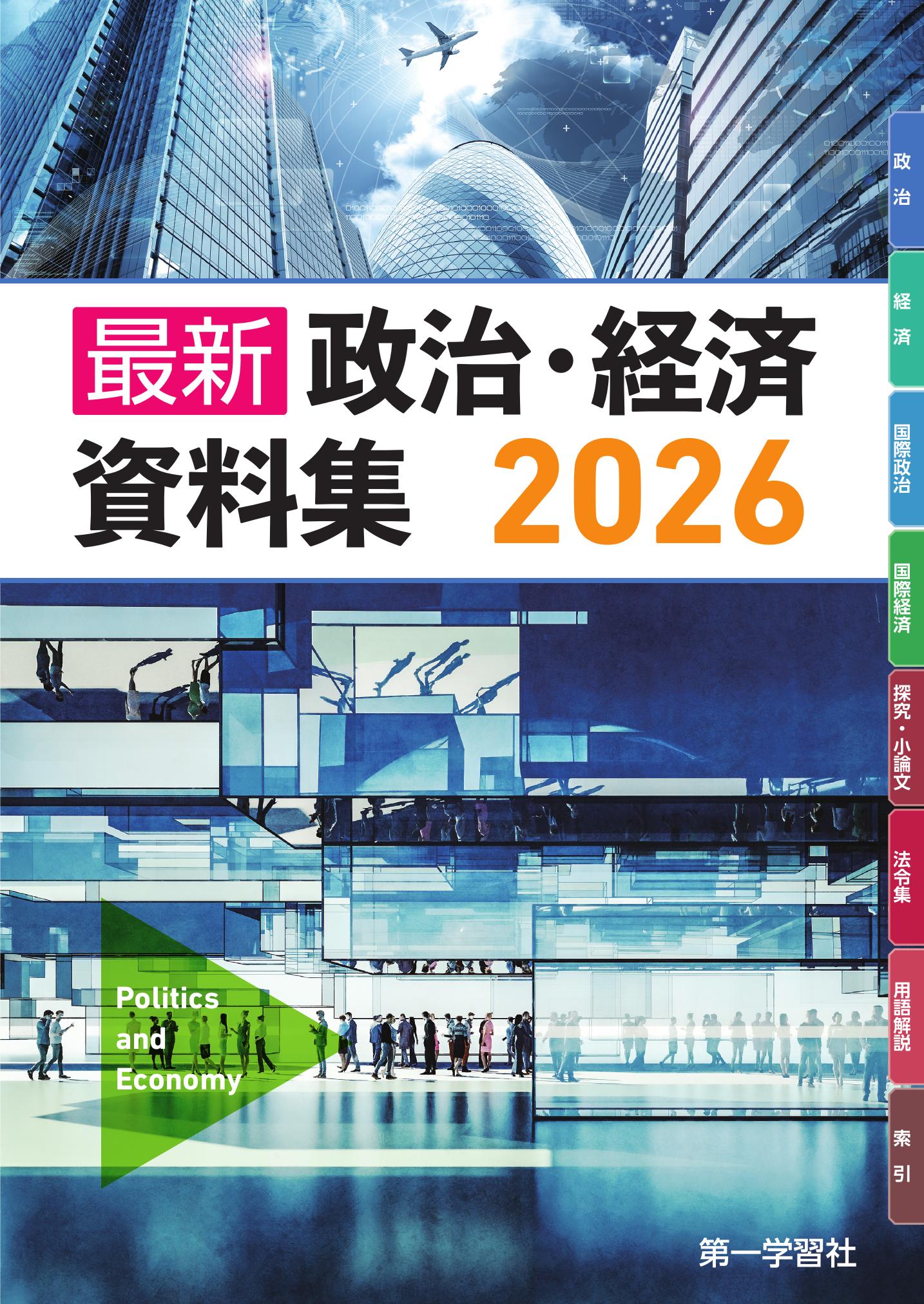 副教材のご案内 | 第一学習社