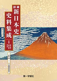 日本史史料集 最新入試対応日本史史料問題集 | 毛利 和夫, 野呂 肖生 |本